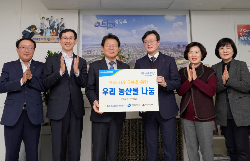 NH농협금융, 코로나19 극복을 위한 우리 농산물 지원