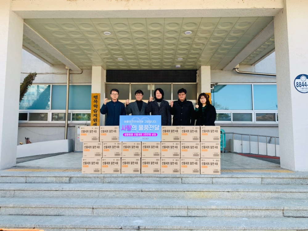 테르메덴, 이천에 머무는 우한교민에 생활용품 전달