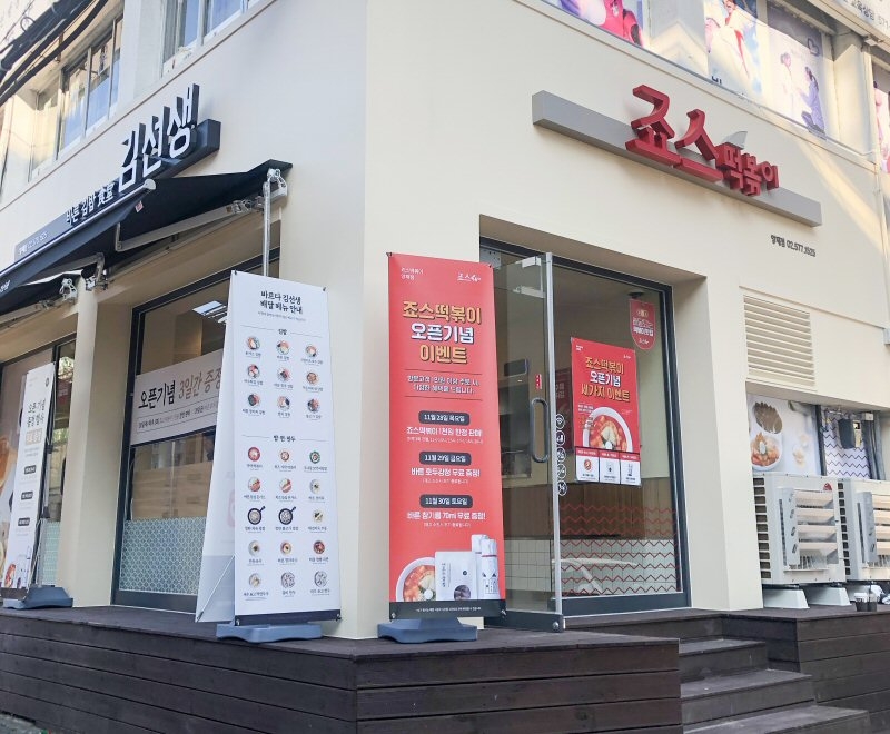 죠스떡볶이 x 바르다김선생, 외식업계 불황 돌파 모델 ‘듀얼 매장’ 론칭