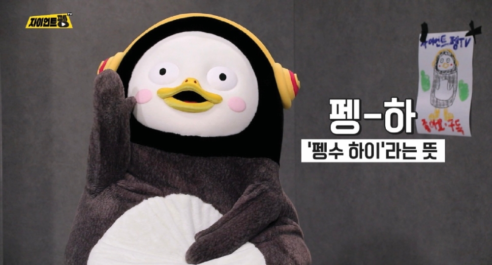 더블유아이(WI), 펭수 라이선스 계약 체결