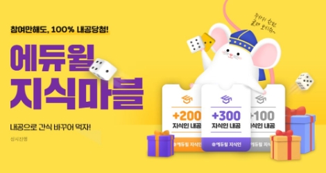 공무원 지식 공유 서비스 ‘에듀윌 지식인 공무원’이 ‘지식 마블’ 서비스를 새롭게 선보였다. 사진=에듀윌