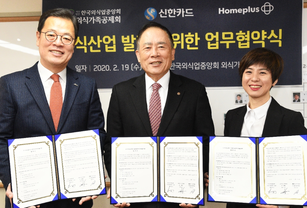 19일 서울 중구 신당동 한국외식업중앙회 본사에서 홈플러스와 (사)한국외식업중앙회 외식가족공제회, 신한카드가 ‘외식산업 발전을 위한 상생 협약’을 체결했다. 홈플러스와 신한카드는 이번 상생 협약을 통해 외식가족공제회 소속 45만 점주들을 대상으로 창고형 스페셜 매장의 온라인몰 ‘더클럽’의 할인, 적립, 배송 혜택을 크게 늘린다. 최근 코로나19 사태로 어려움을 겪고 있는 외식업계 영세 자영업자들을 돕기 위해서다.앞으로 홈플러스 더클럽은 외식가족공제회 전용 신한 신용카드로 결제하는 회원에게 3% 청구할인 혜택을 제공하고, 구매금액의 최대 5%를 포인트로 적립해준다. 4월 19일까지 더클럽 앱 다운로드 회원에게는 주방소모품 50% 할인권과 위생 안전을 위한 3M 니트릴장갑(100매/중) 무료 구매권을 주고, 더클럽 첫 구매 시 15% 할인 혜택도 제공한다. 신선한 식재료와 주방 위생용품은 물론 외식 관련 상품도 함께 배송해 점주들의 영업 부담도 줄여줄 계획이다.(사진 왼쪽부터) 신한카드 최인선 MF그룹장, (사)한국외식업중앙회 외식가족공제회 제갈창균 이사장, 홈플러스 송승선 모바일사업부문장