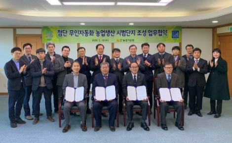 한국농어촌공사와 전라남도 전남대 무인자동화연구센터는 19일 첨단 무인자동화 농업생산 시범단지조성사업 업무협약을 체결했다. 사진=농어촌공사