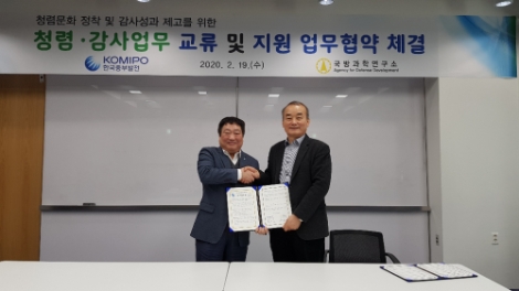 한국중부발전은 19일 국방과학연구소 김관호 상임감사가 참석한 가운데 ‘청렴·감사업무 교류 및 지원에 관한 업무협약’을 체결했다. 사진=중부발전