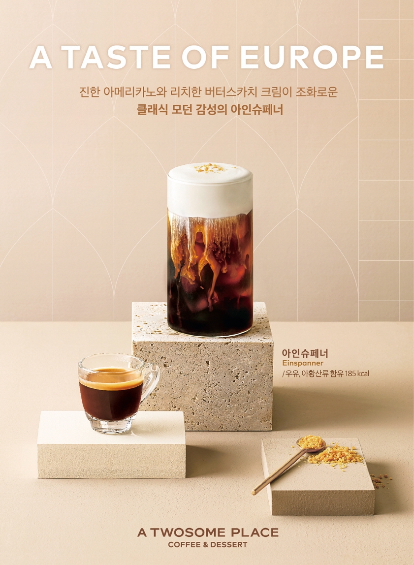 투썸플레이스, 클래식 모던 감성의 아인슈페너 출시