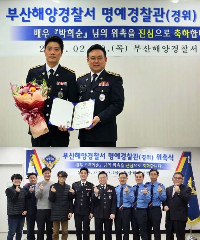 배우 박희순에게 명예경찰관(경위)위촉식을 갖고 기념촬영.(사진제공=부산해양경찰서)