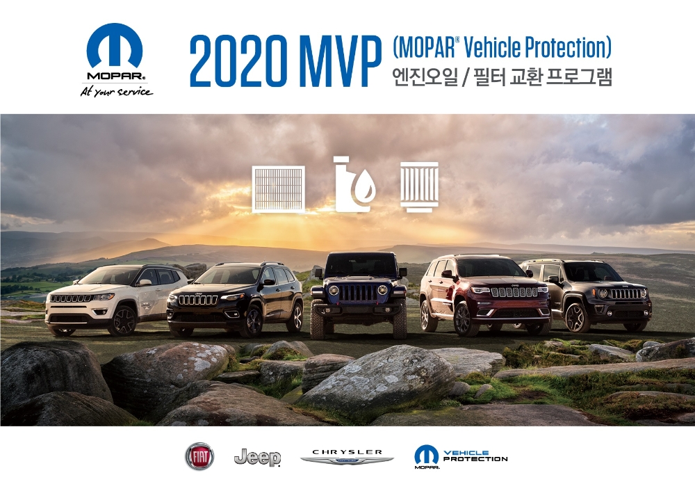 FCA코리아, ‘6만km 주행고객 지원-MVP 교환 프로그램’ 실시
