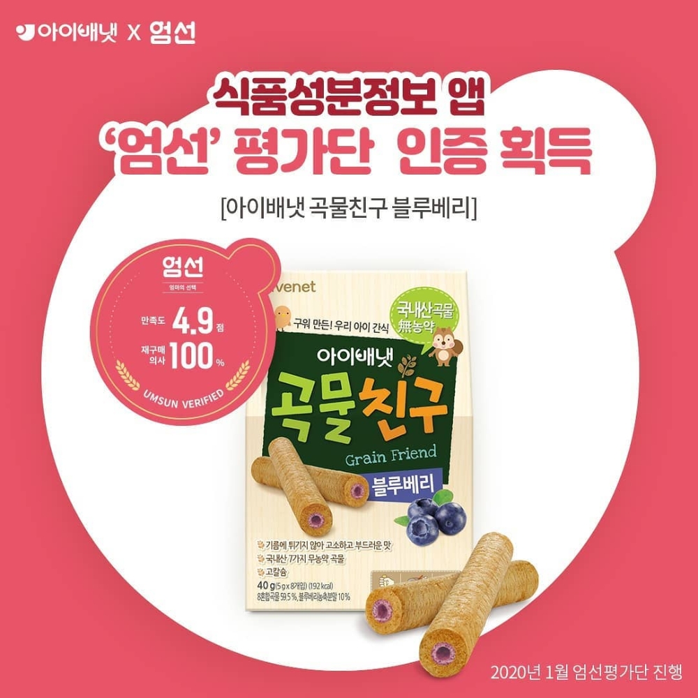 아이배냇 엄선 평가단 인증이미지