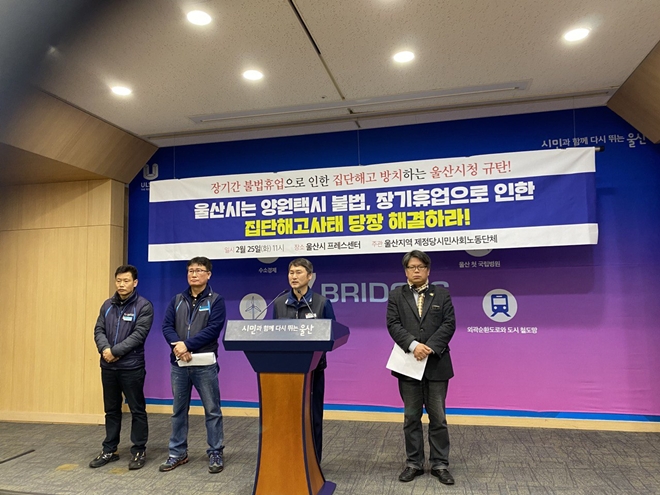 2월 25일 울산시청프레스센터에서 열린 울산시 규탄 기자회견에서 민주노총울산본부 윤한섭 본부장이 규탄발언을 하고 있다.(사진제공=민주노총울산본부)