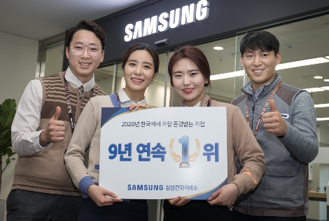 삼성전자서비스 임직원이 '2020년 한국에서 가장 존경받는 기업' 선정 기념 촬영을 하고 있는 모습. 사진=삼성전자서비스