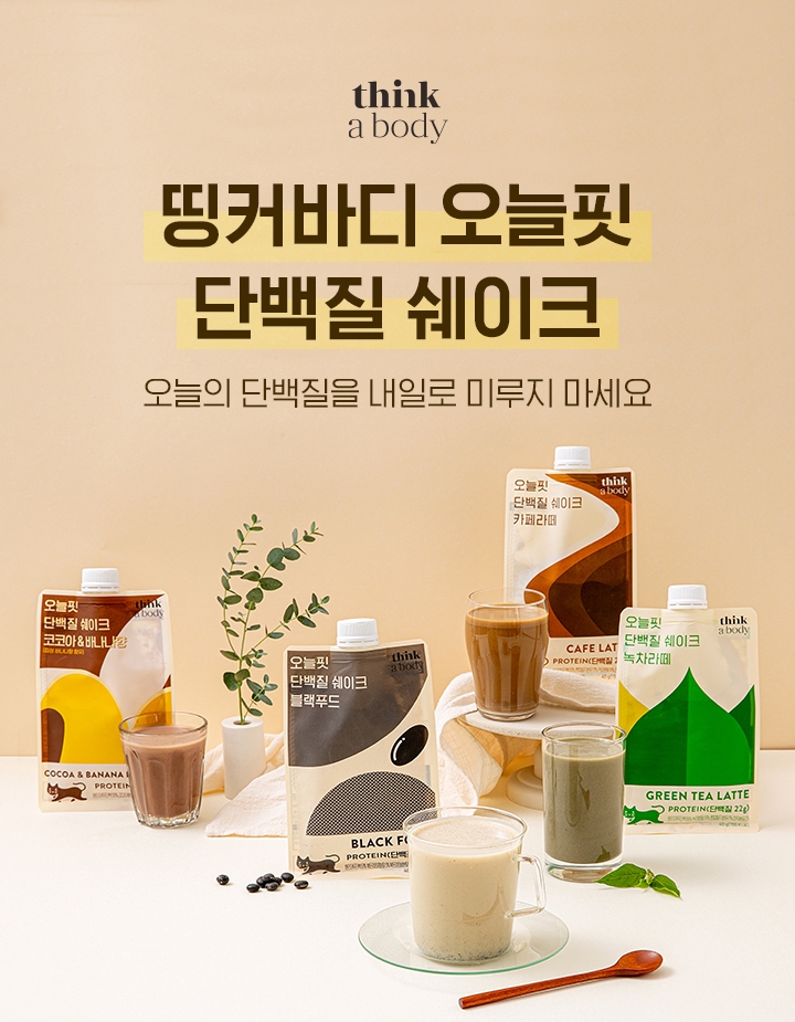 쿠캣마켓, 신제품 ‘띵커바디 오늘핏 단백질 쉐이크’ 출시