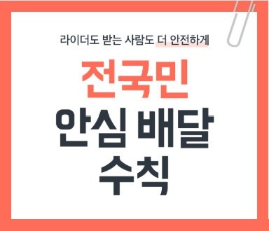배달의민족, 코로나19 관련 지원책 발표