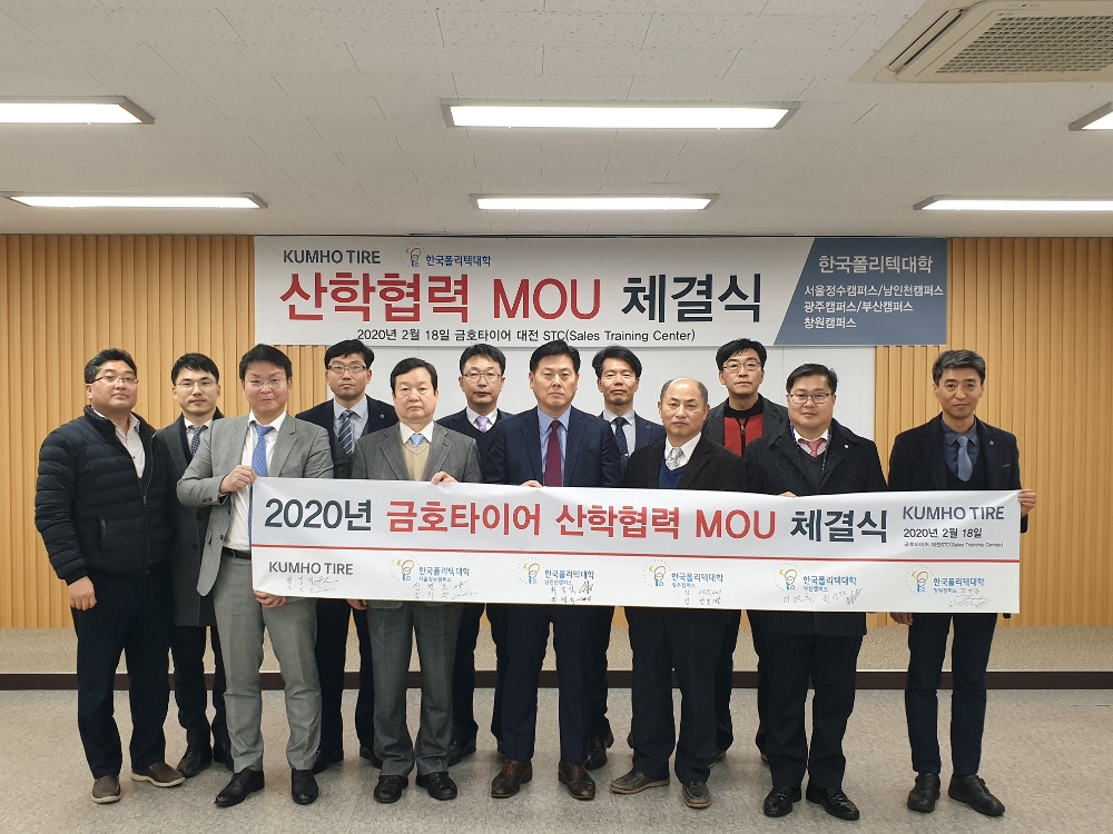 금호타이어 (대표 전대진)는 지난 18일 대전광역시에 위치한 금호타이어 세일즈 트레이닝 센터에서 한국폴리텍대학 5개 캠퍼스와 타이어산업 전문인력 양성과 맞춤형 인력 취업을 위한 공동협력 양해각서(MOU) 체결식을 가졌다. (사진=금호타이어)