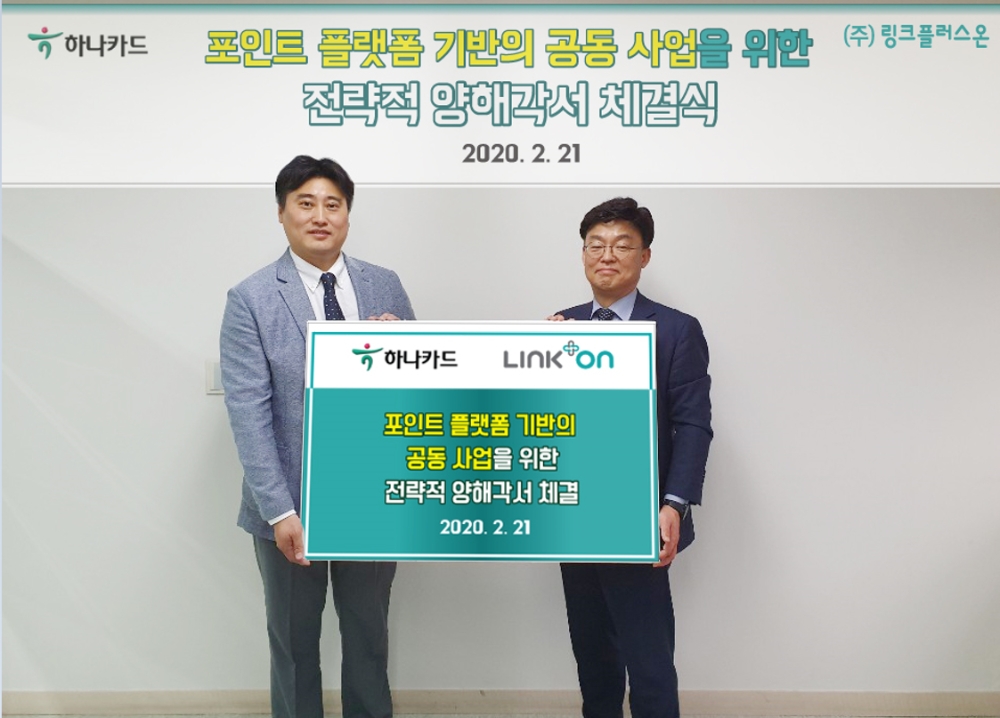 하나카드, 링크플러스온과 포인트 플랫폼 기반 공동사업 MOU 체결