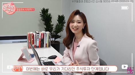 김수정 채널K 앵커가 초보앵커의 주식이야기를 진행하고 있다. 사진=키움증권