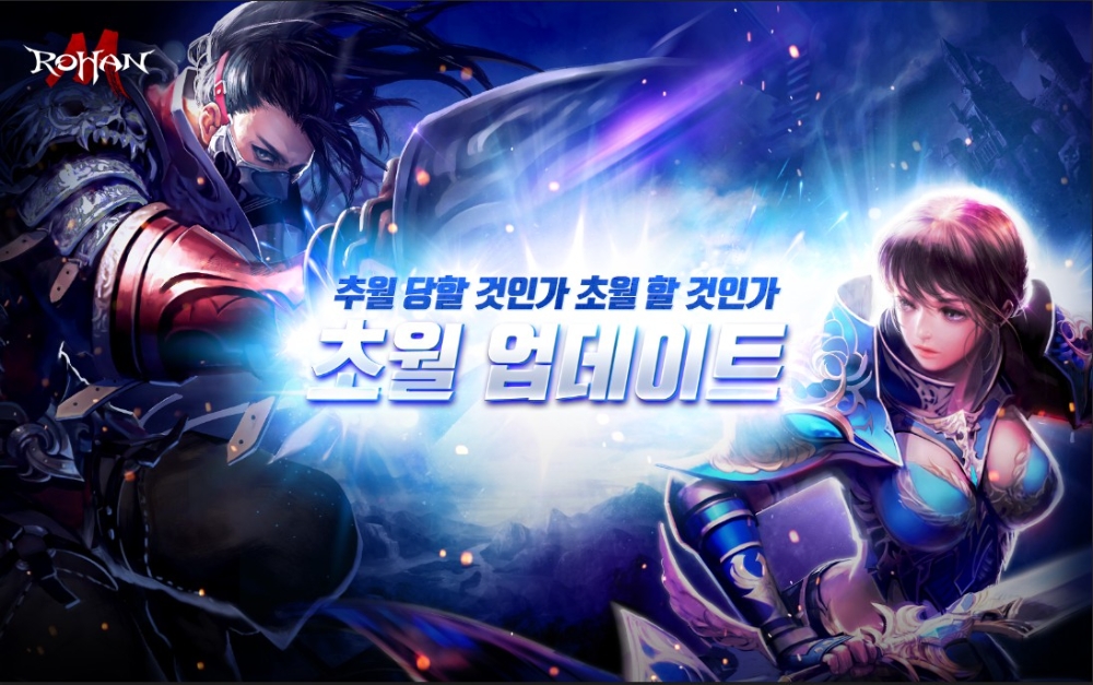 플레이위드 ‘로한M’ 초월 레벨 업데이트