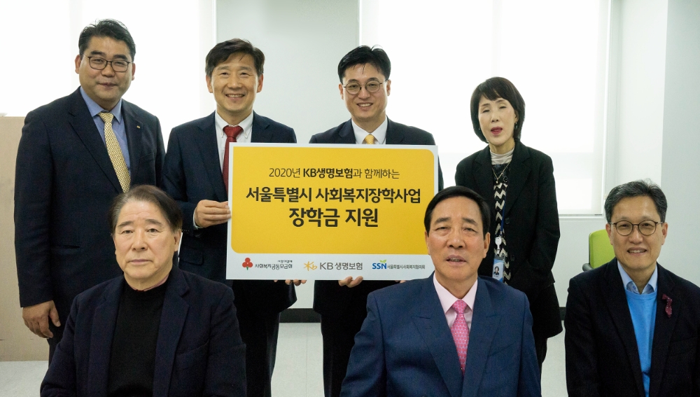 KB금융그룹의 KB생명보험, 서울시 사회복지기관 종사자 자녀에게 장학금 지원