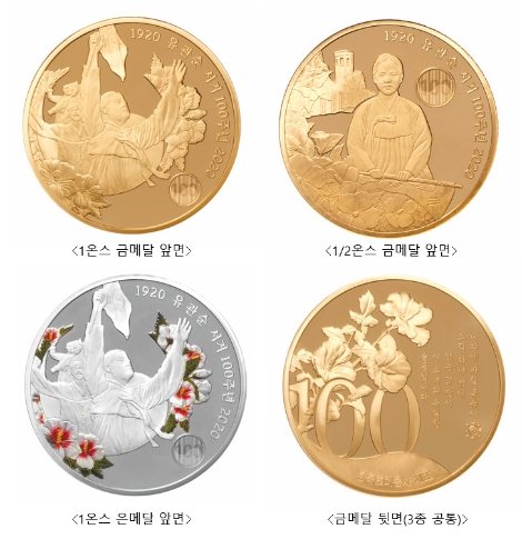 한국조폐공사는 유관순 열사 순국 100주년을 맞아 ‘유관순 열사 순국 100주년 추념메달’을 선보인다. 사진=조폐공사