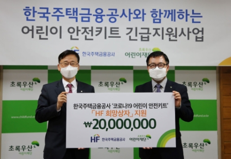 주택금융공사, 취약계층 코로나19 예방 지원나서
