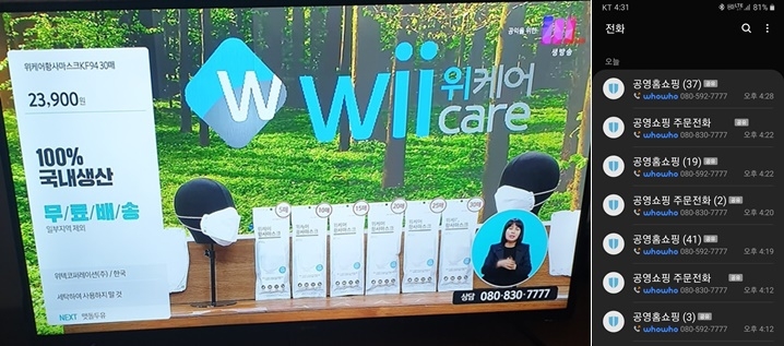공영쇼핑 방송캡처화면과 전화건 횟수.(사진=전용모기자)