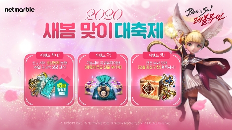 블레이드 & 소울 레볼루션의 새봄 맞이 대축제 안내 이미지. 사진=넷마블