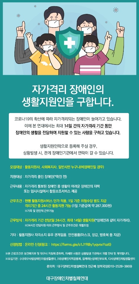 대구장애인차별철폐연대
