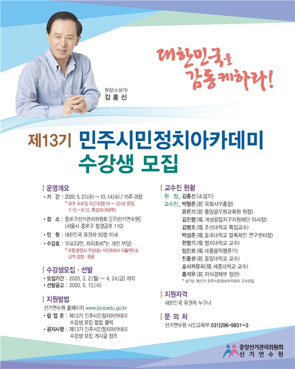 중앙선거관리위원회 선거연수원