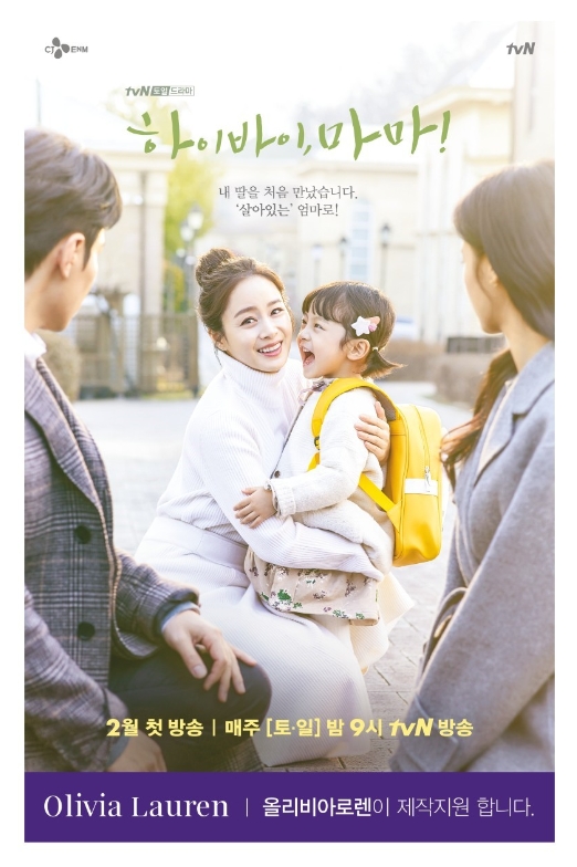 세정 올리비아로렌, 김태희 주연 드라마 ‘하이바이, 마마’ 제작 지원