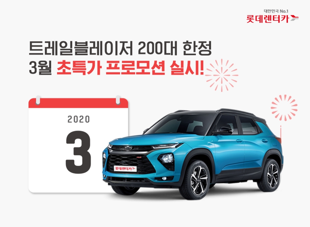 쉐보레 트레일블레이저.