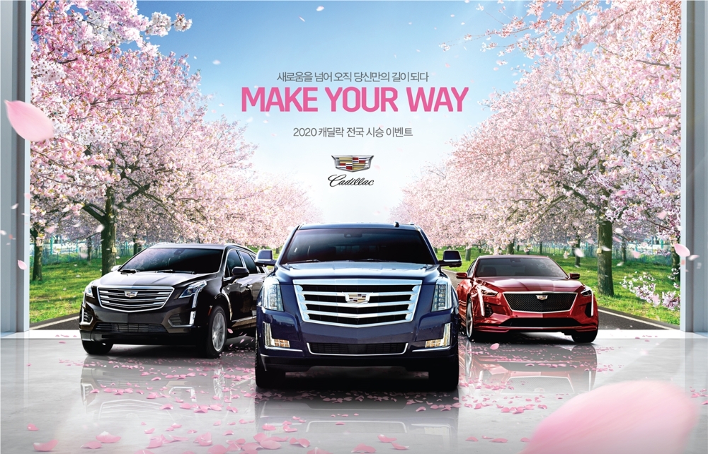 캐딜락, 3월 전국 시승 이벤트 ‘메이크 유어 웨이’ 실시