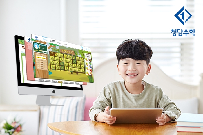 청담수학, 비대면 온라인학습과 온라인교육재택창업 관심집중