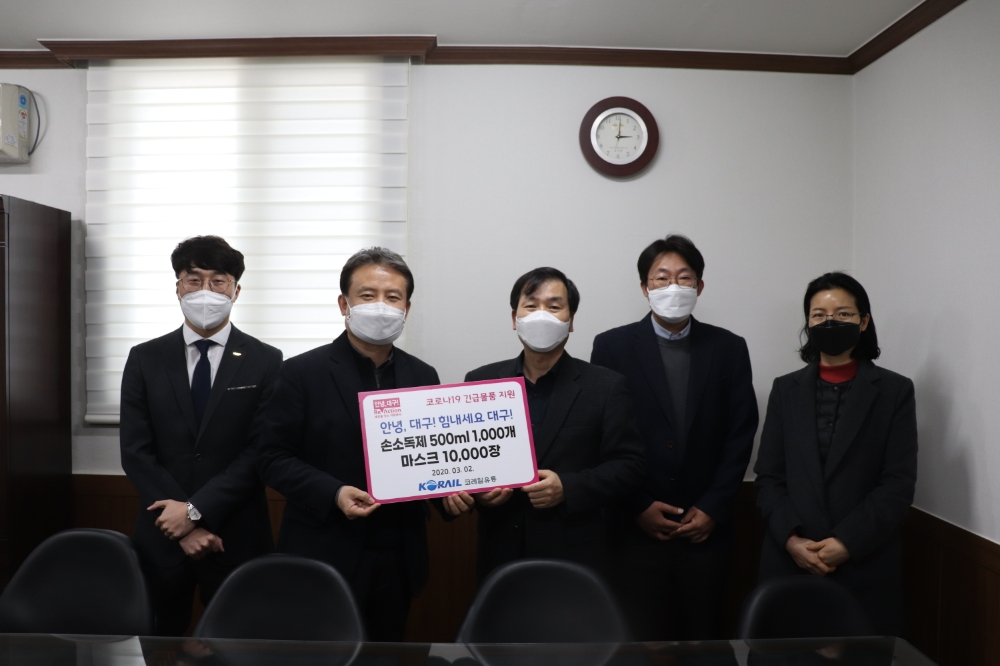 코레일유통, 대구 취약계층에 마스크 후원