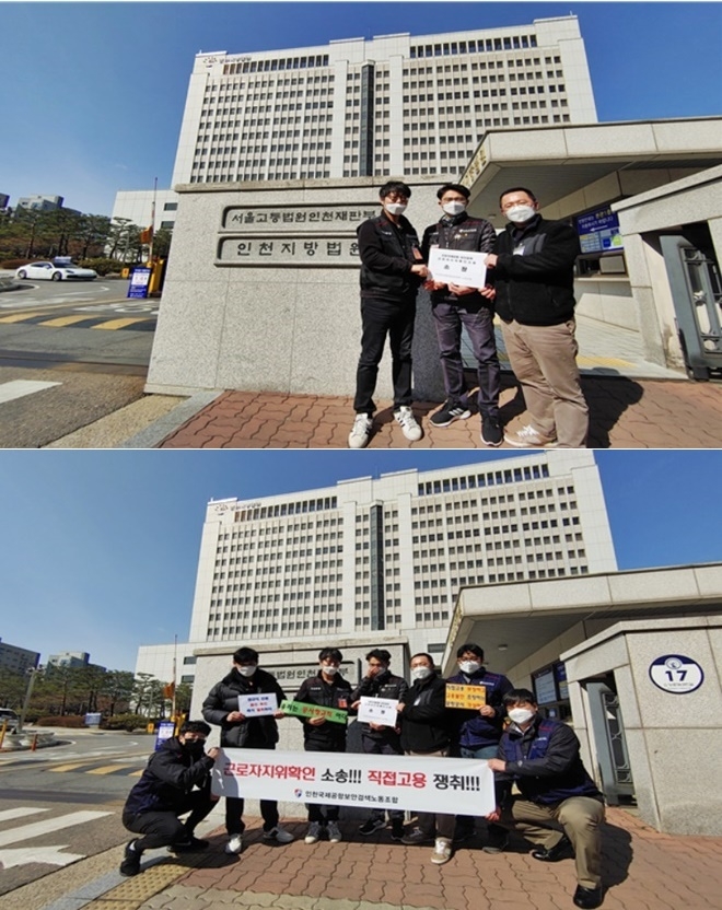 (사진제공=보안검색노동조합)