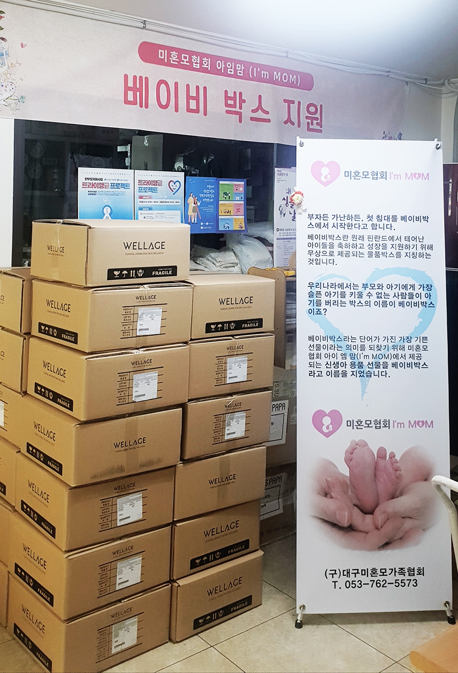휴젤 ‘웰라쥬’, 대구 지역 임산부 및 미혼모에 손소독제 3천개 기부