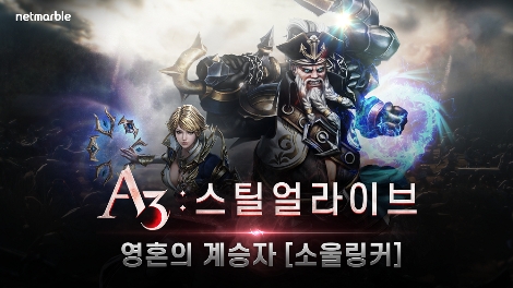 A3 스틸얼라이브 소울링커 이미지. 사진=넷마블