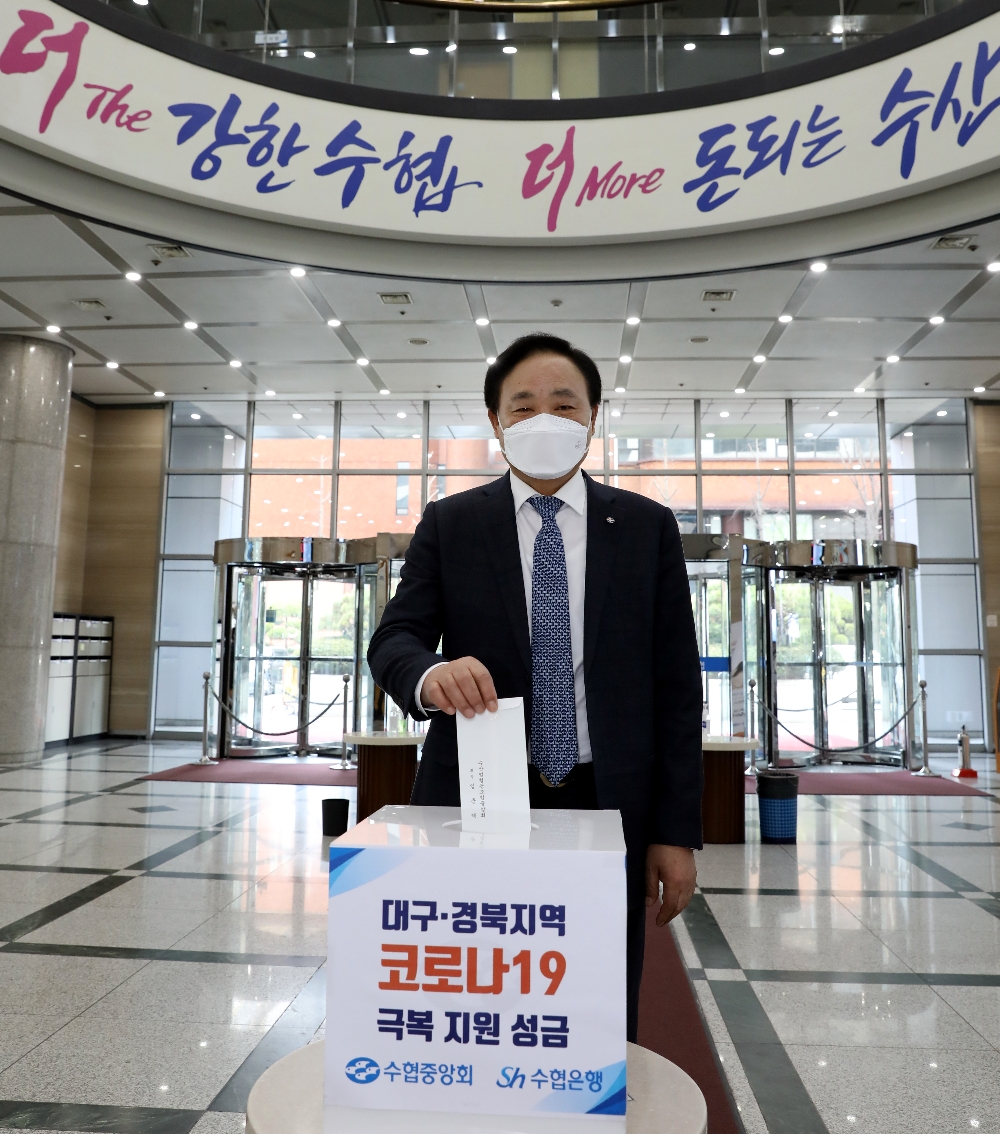 임준택 수협중앙회장이 '코로나19' 피해 지원을 위한 성금 모금에 나서고 있다.(사진=수협중앙회)