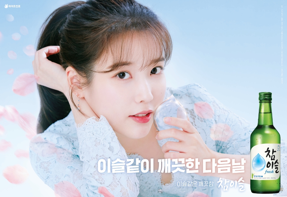 하이트진로, 참이슬 브랜드 모델에 아이유 재 발탁