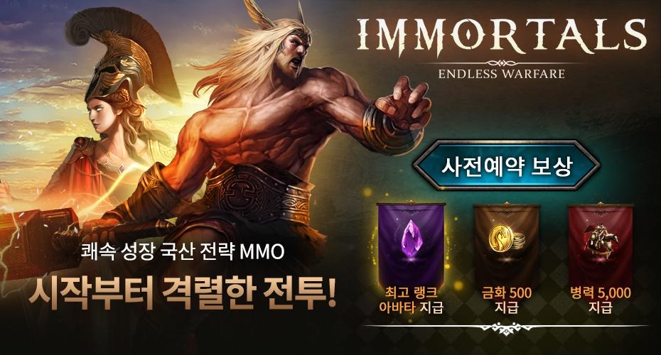 코쿤게임즈 '임모탈즈', 정식 런칭에 앞선 사전 예약 진행