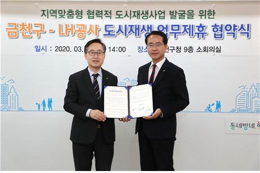 유성훈 금천구청장과 LH 오승식 서울본부 본부장