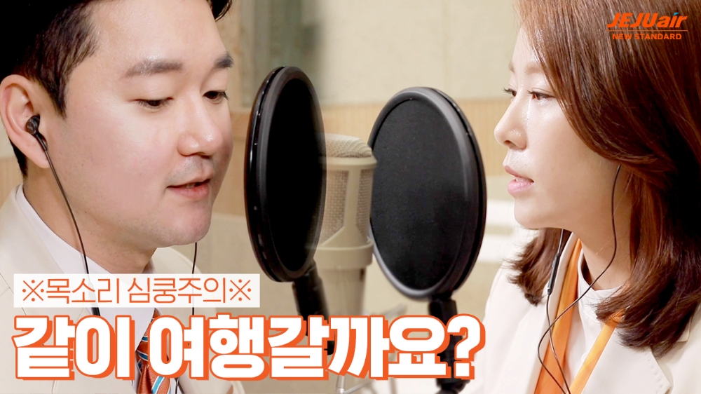 제주항공 승무원 목소리 재능기부