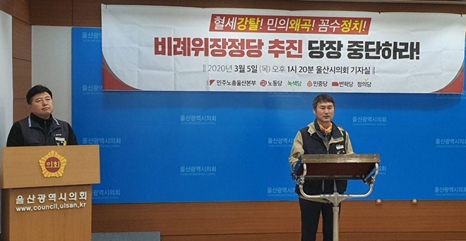 윤한섭 민주노총울산본부장이 기자회견문을 낭독하고 있다.(사진제공=민주노총울산본부)