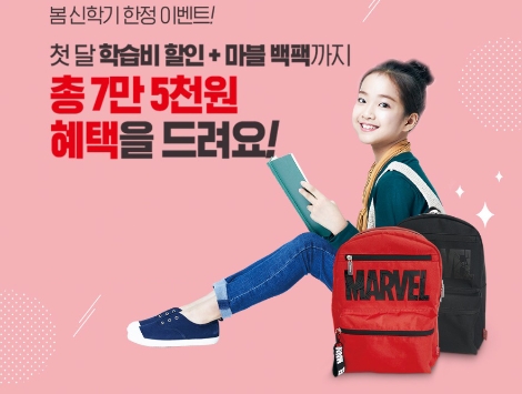 윤선생은 자사 화상관리 수업 브랜드 ‘윤선생베이직’이 신규 가입 회원을 대상으로 학습비 할인 및 경품 증정 이벤트를 실시한다고 밝혔다. 사진=윤선생