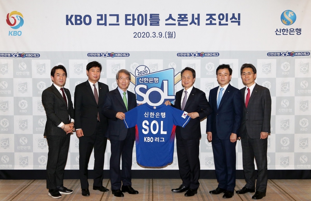 신한은행, KBO 리그 타이틀 스폰서 후원 연장