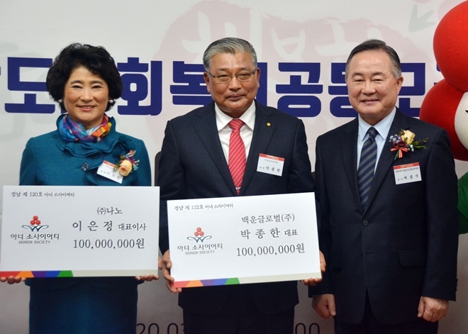 왼쪽부터 이은경 나노 대표이사, 박종한 백운글로벌 대표이사, 예종석 사회복지공동모금회장.
