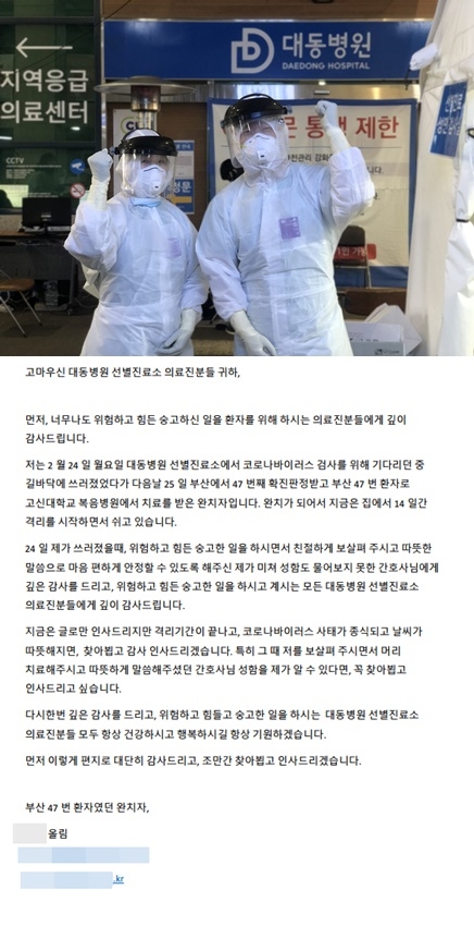 부산대동병원 선별진료소 의료진에게 보낸 감사편지.(사진제공=대동병원)
