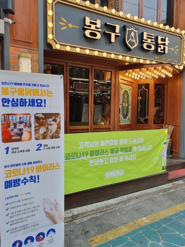 봉구통닭, 치킨 체인점 상생을 위한 무상 방역 지원서비스 나서