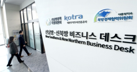 KOTRA와 북방경제협력위원회는 2020년 ‘신북방 협력의 해’를 맞아 신남방 비즈니스 데스크를 ‘신남방·신북방 비즈니스 데스크’로 확대 개편했다. 사진=KOTRA