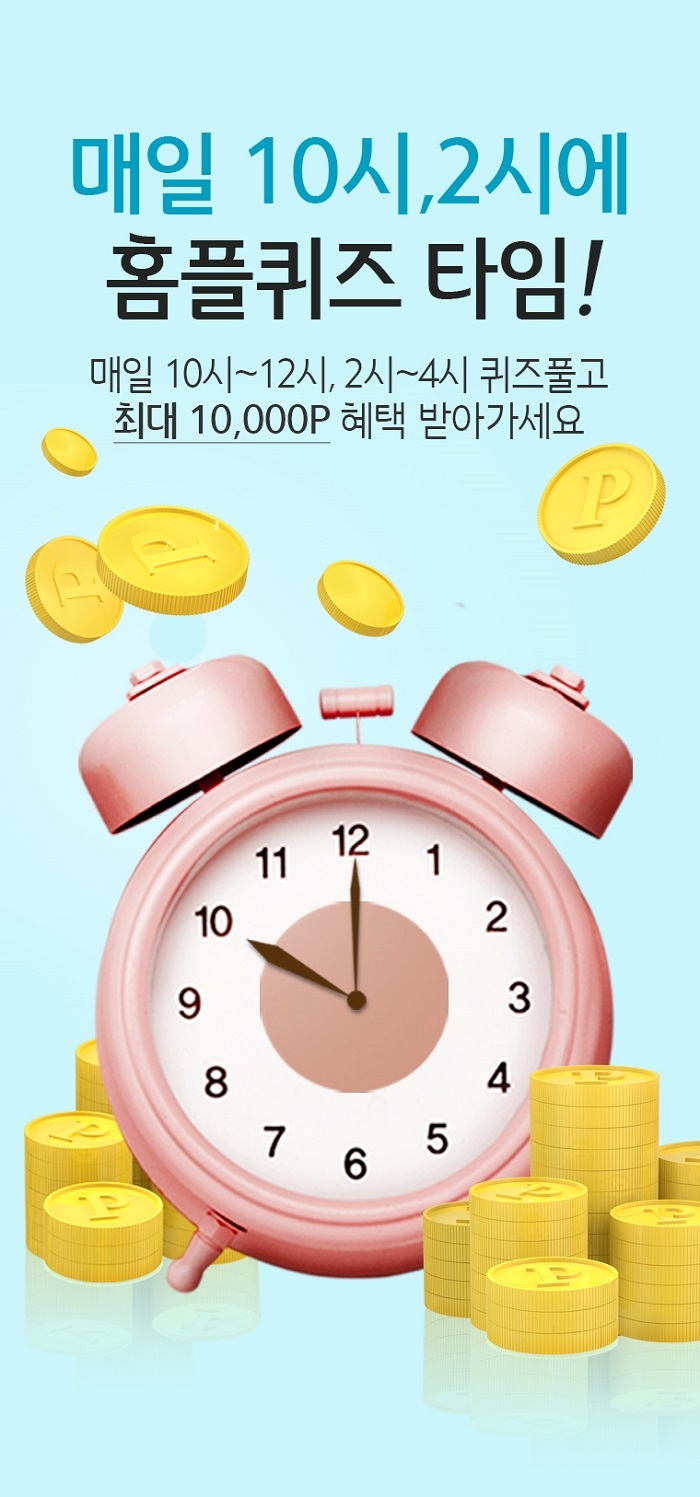 13일 마이홈플러스 앱 퀴즈 이벤트, 오후 퀴즈와 힌트 공개