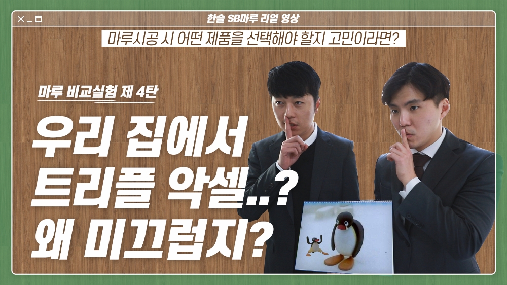 한솔홈데코 유튜브 공식채널인 '알쓸인잡'에서 인테리어 꿀팁 제공