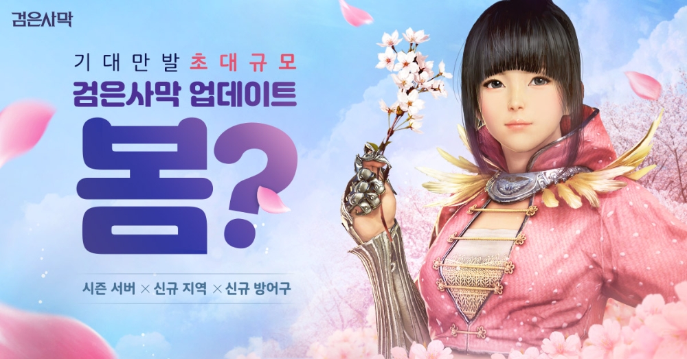펄어비스 검은사막, ‘시즌 서버’ 맞이 기념 이벤트 진행
